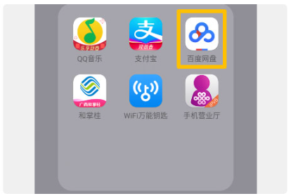 百度網盤app手機版 百度網盤app手機版