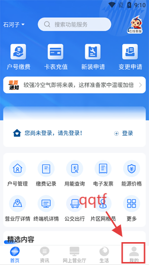 中新建电力app官方版 中新建电力app官方版