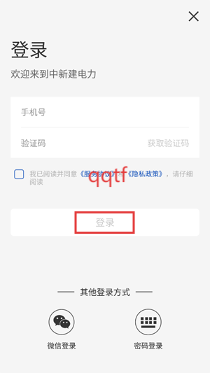 中新建电力app官方版 中新建电力app官方版