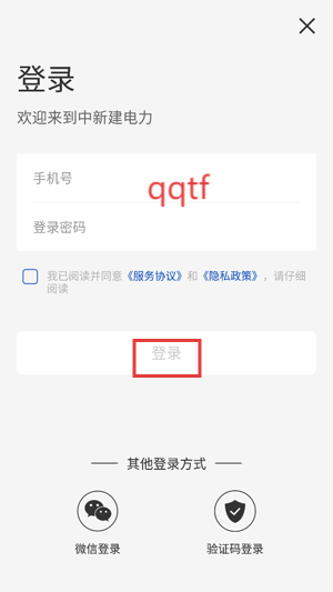 中新建电力app官方版 中新建电力app官方版