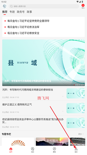 云上修武客戶端 云上修武客戶端