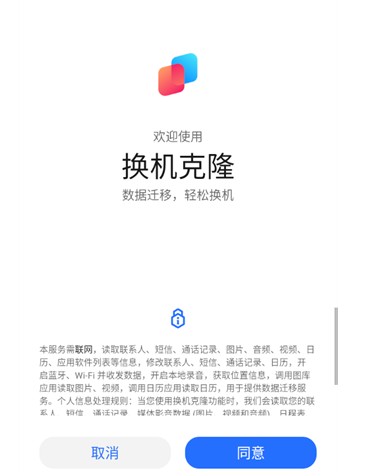 榮耀換機克隆app官方版 榮耀換機克隆app官方版