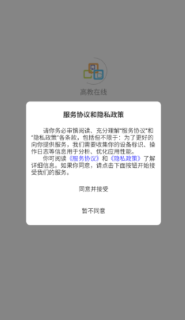 高教在線APP官方版 高教在線APP官方版