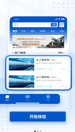 高教在線APP官方版 高教在線APP官方版