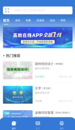 高教在線APP官方版 高教在線APP官方版