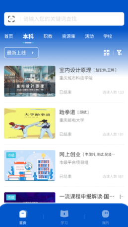 高教在線APP官方版 高教在線APP官方版