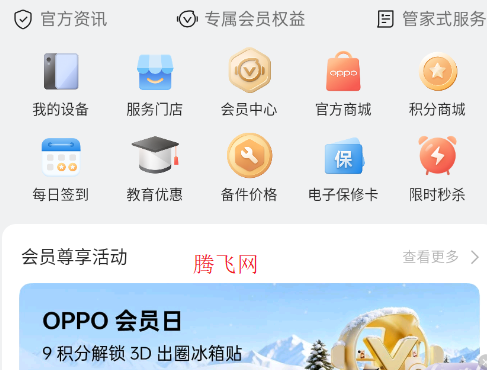 我的一加APP软件正版 我的一加APP软件正版