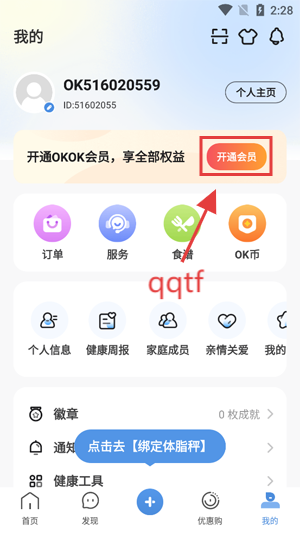 OKOK體脂稱下載安裝 OKOK體脂稱下載安裝