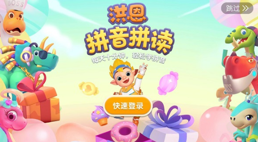 洪恩拼音app官方正版 洪恩拼音app官方正版