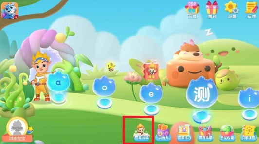 洪恩拼音app官方正版 洪恩拼音app官方正版