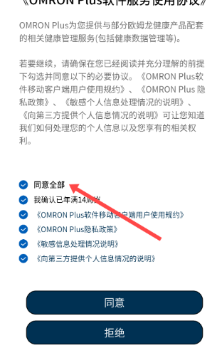 oplusapp(OMRON Plus)