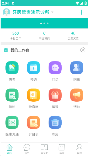 牙醫(yī)管家手機版 牙醫(yī)管家手機版