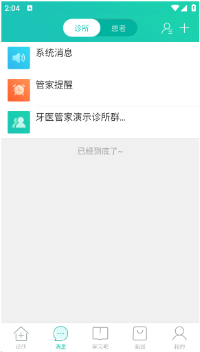 牙醫(yī)管家手機版 牙醫(yī)管家手機版
