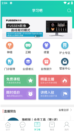 牙醫(yī)管家手機版 牙醫(yī)管家手機版