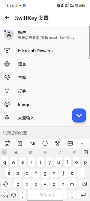Microsoft SwiftKey鍵盤最新版本 Microsoft SwiftKey鍵盤最新版本