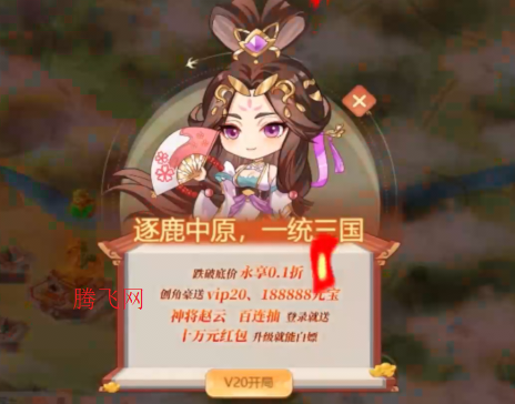 無(wú)畏三國(guó)0.1折天命覺醒 無(wú)畏三國(guó)0.1折天命覺醒