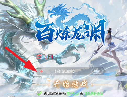 百煉龍淵官方版 百煉龍淵官方版