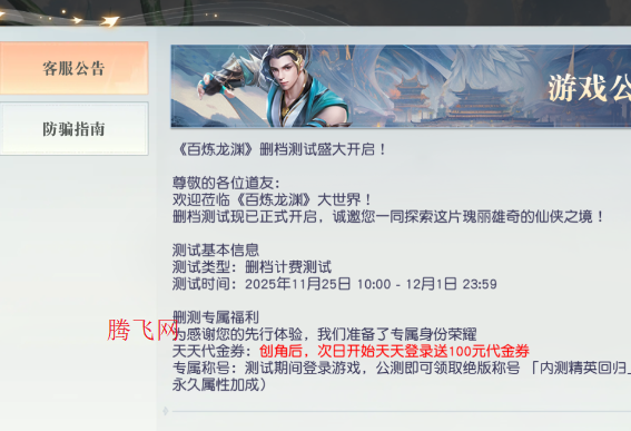 百煉龍淵官方版 百煉龍淵官方版