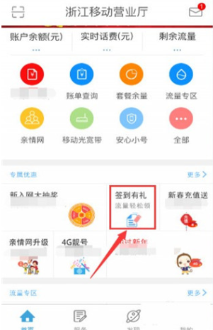 浙江移动手机营业厅app官方版(中国移动浙江) 浙江移动手机营业厅app官方版(中国移动浙江)