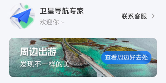 卫星导航专家app最新版 卫星导航专家app最新版