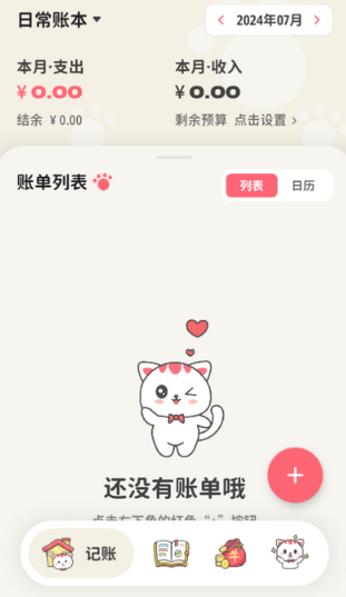 喵錢記賬app 喵錢記賬app