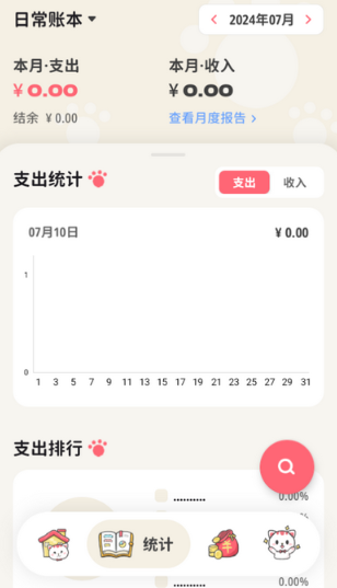 喵錢記賬app 喵錢記賬app