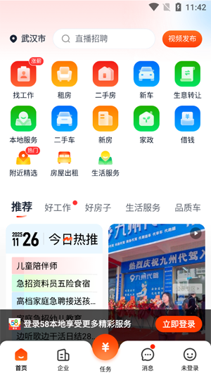 58本地版官方版 58本地版官方版