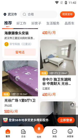 58本地版官方版 58本地版官方版