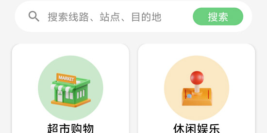 掌上BUSapp官方版 掌上BUSapp官方版