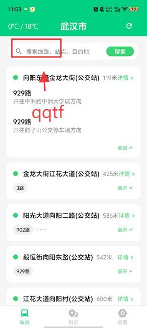 掌上BUSapp官方版 掌上BUSapp官方版