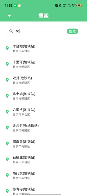 掌上BUSapp官方版 掌上BUSapp官方版