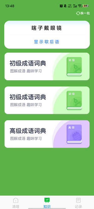 随时清理大师最新版本 随时清理大师最新版本