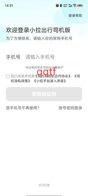 小拉出行司機版最新版本 小拉出行司機版最新版本