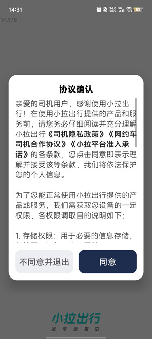 小拉出行司機版最新版本 小拉出行司機版最新版本