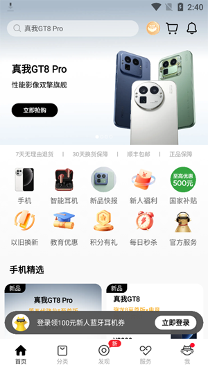 realme商城app最新版(真我商城) realme商城app最新版(真我商城)