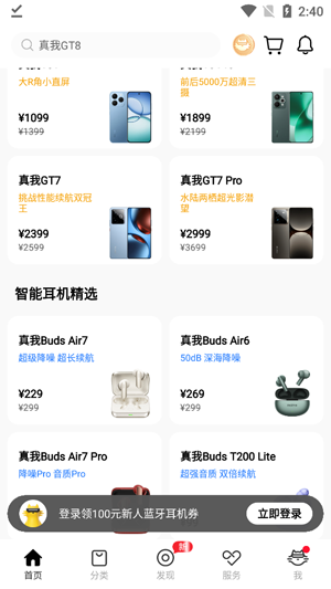 realme商城app最新版(真我商城) realme商城app最新版(真我商城)