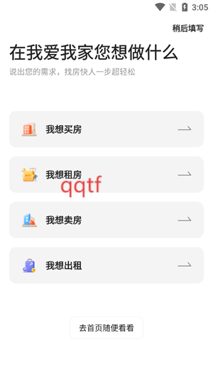我愛(ài)我家app官方版 我愛(ài)我家app官方版