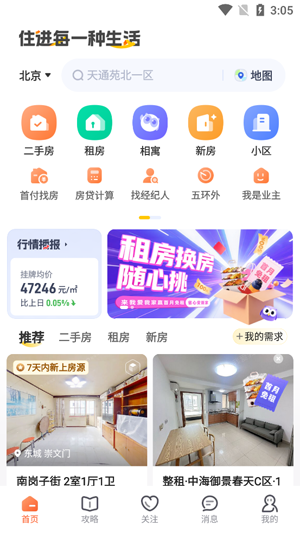 我愛(ài)我家app官方版 我愛(ài)我家app官方版