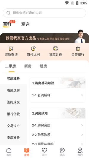 我愛(ài)我家app官方版 我愛(ài)我家app官方版