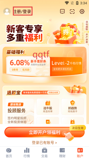 國信金太陽下載安裝 國信金太陽下載安裝