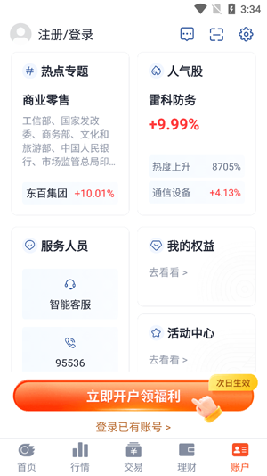 國信金太陽下載安裝 國信金太陽下載安裝