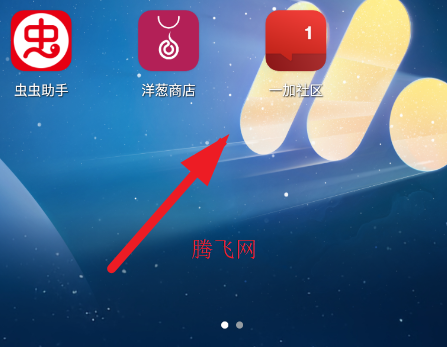 一加社區手機版 一加社區手機版