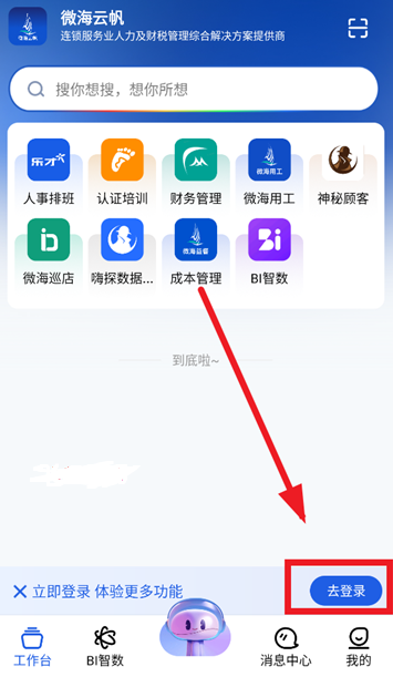 微海云帆app最新版 微海云帆app最新版