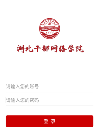 湖北干部在線學習中心手機版 湖北干部在線學習中心手機版