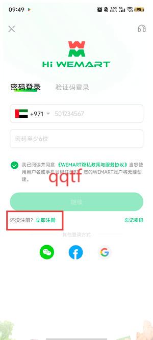 WEMART温超app最新版 WEMART温超app最新版