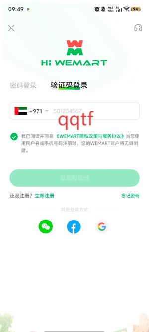 WEMART温超app最新版 WEMART温超app最新版