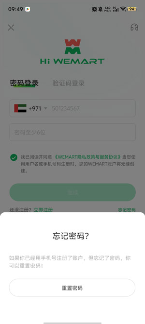 WEMART温超app最新版 WEMART温超app最新版
