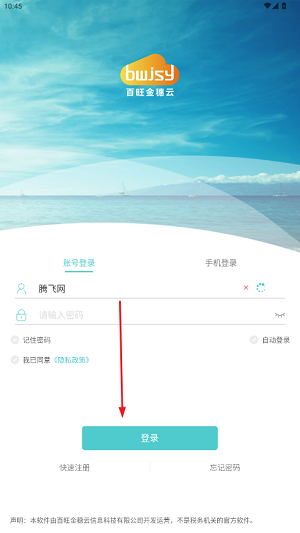 百旺金穗云app官方版 百旺金穗云app官方版