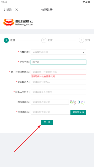 百旺金穗云app官方版 百旺金穗云app官方版