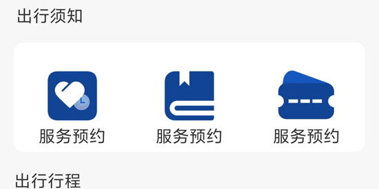火车票高铁查询app正版 火车票高铁查询app正版